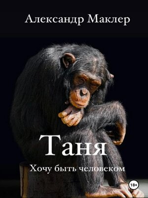 cover image of Таня